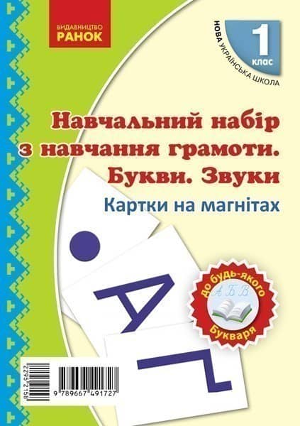 Букви та знаки на магнiтi.