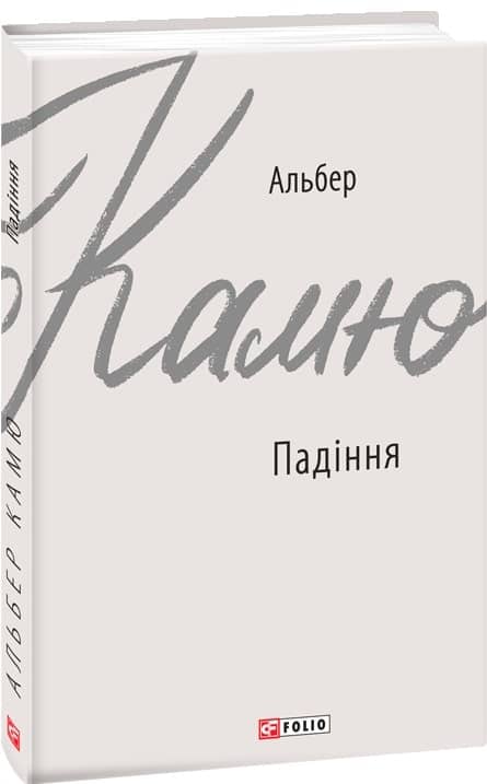 Падіння