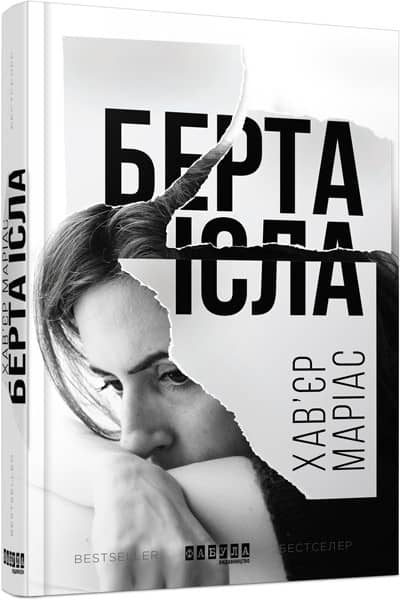 Берта Ісла з пошкодженням