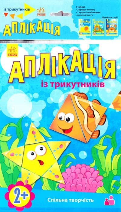 Аплікація з трикутників