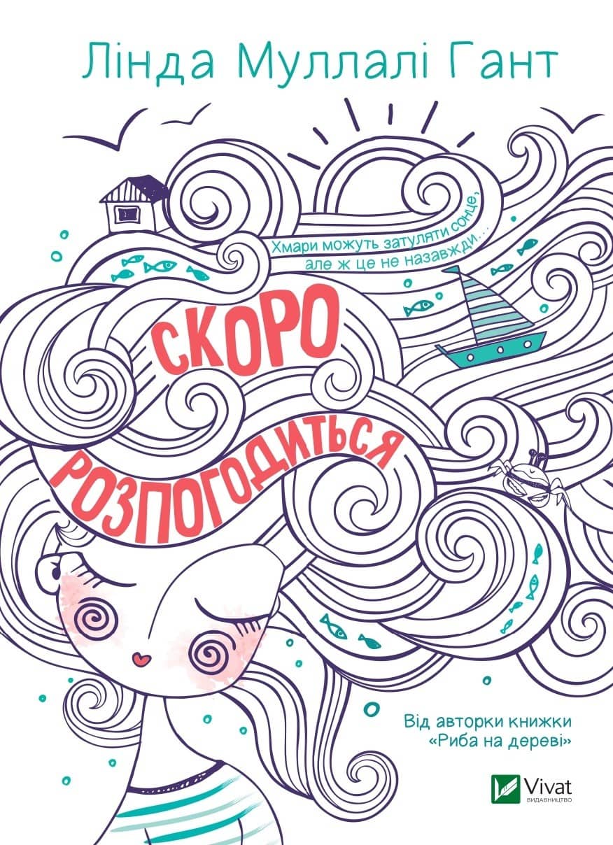 Скоро розпогодиться з пошкодженням