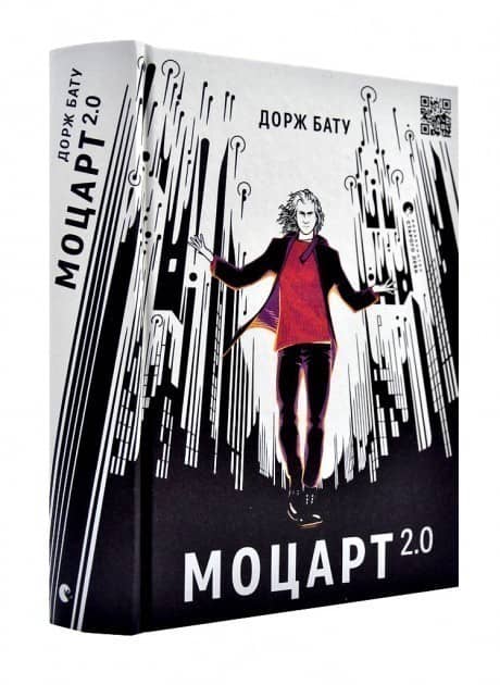 Моцарт 2.0 з пошкодженням