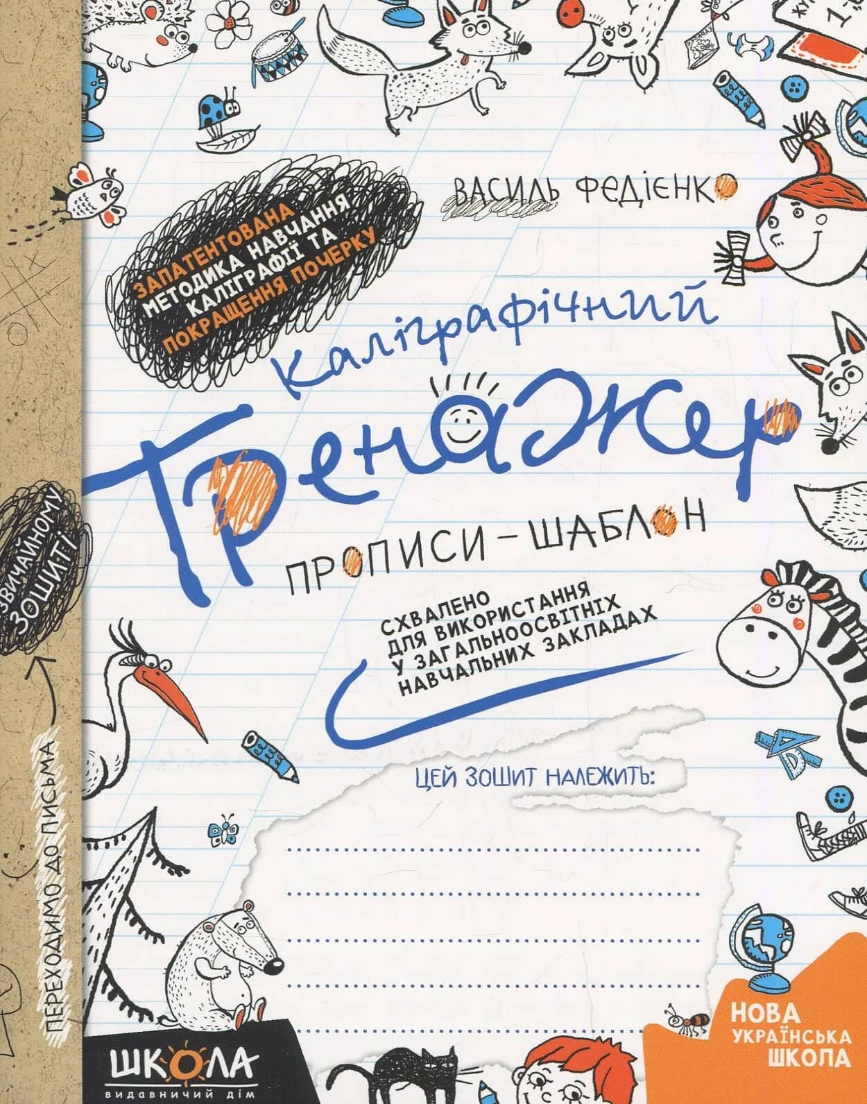Каліграфічний тренажер. Синя графічна сітка