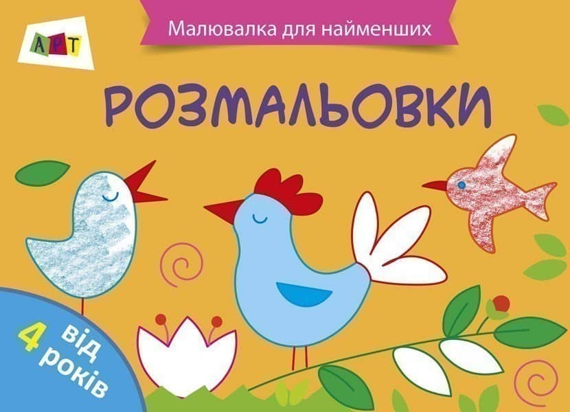 Розмальовки №2