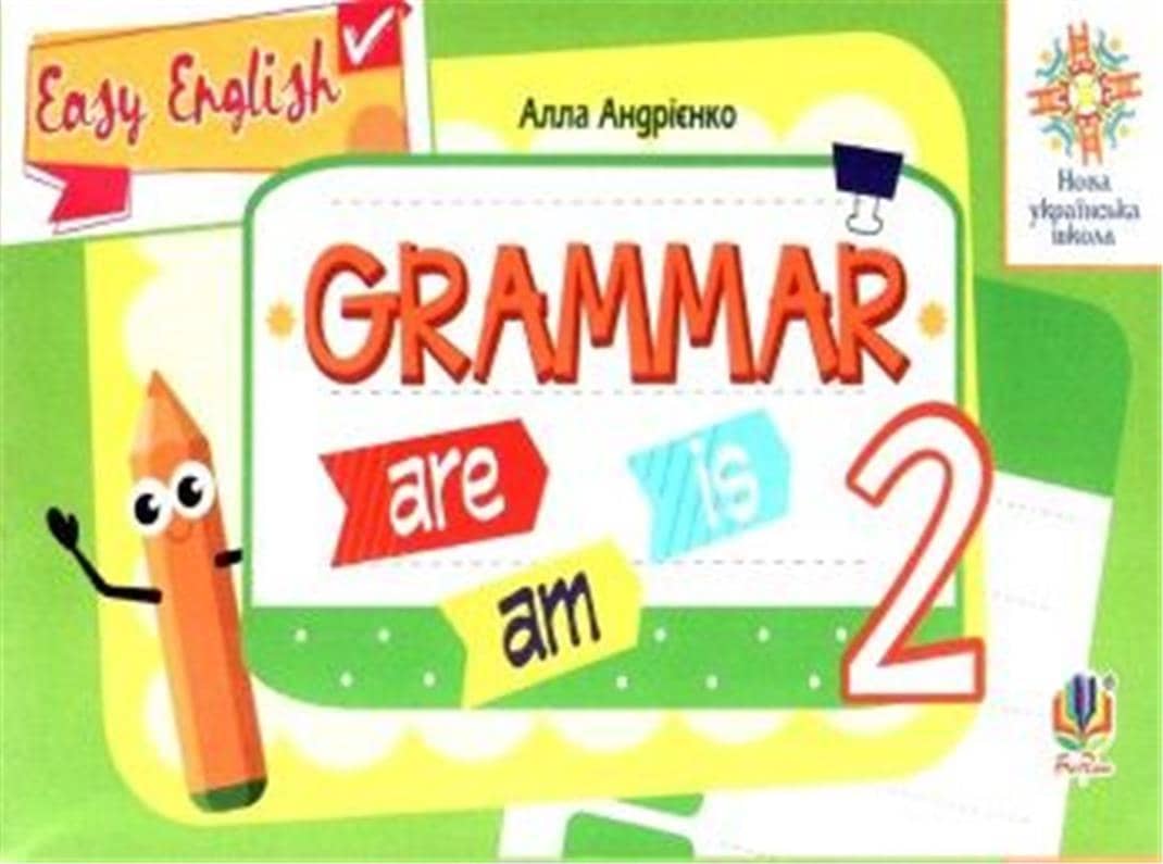 Англійська мова. 2 клас. Вивчаємо граматику. Easy English. Grammar. Бліц. НУШ