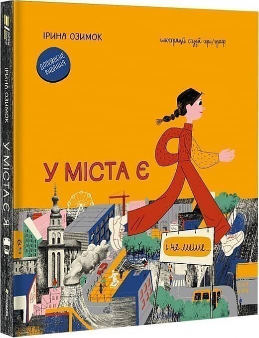 У міста є я з пошкодженням