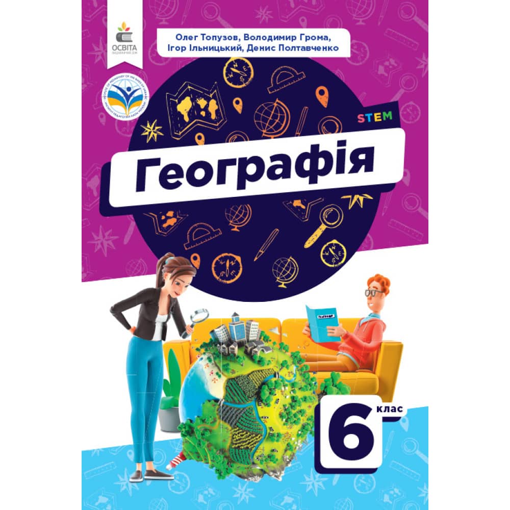 НУШ 6 клас. Географія. Підручник. Топузов О. М.