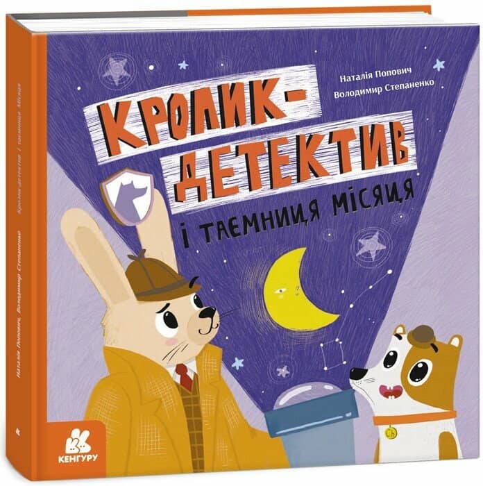 Кролик-детектив і таємниця Місяця
