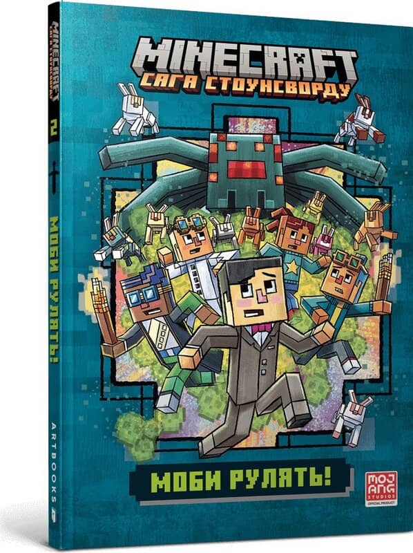MINECRAFT Моби рулять! paperback