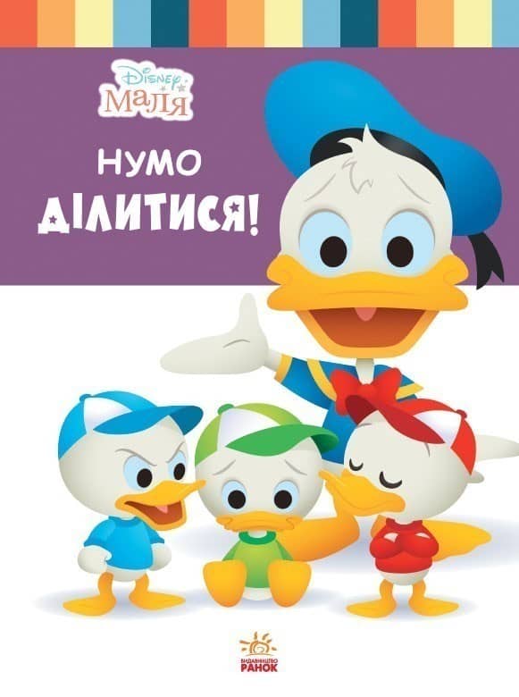 Школа життя. Нумо ділитися!