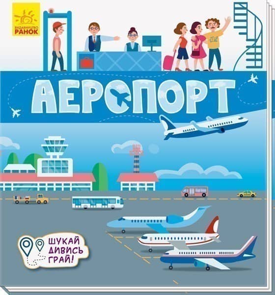 Аеропорт