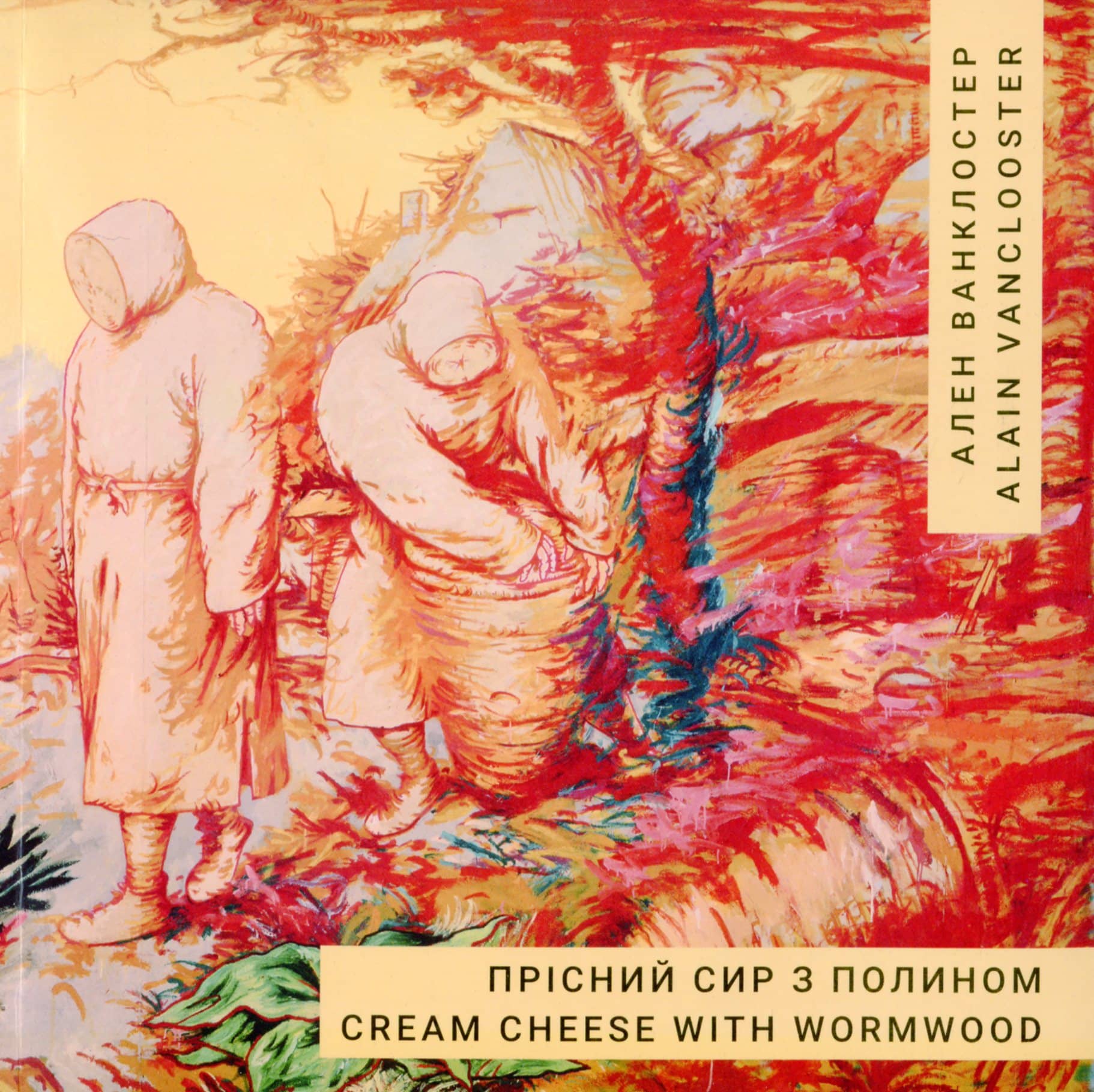 Прісний сир з полином / Cream Cheese With Wormwood