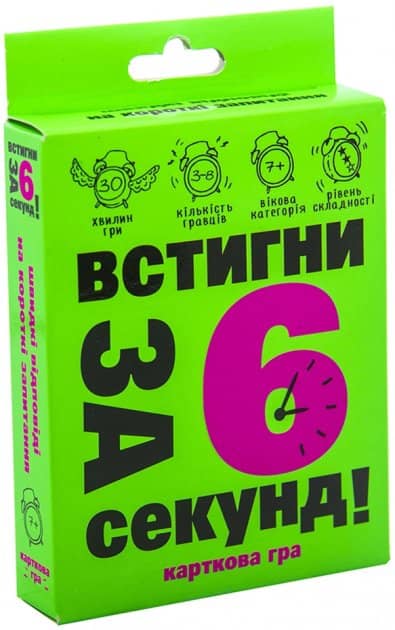 Карткова гра &amp;quot;Встигни за 6 секунд 7+&amp;quot;