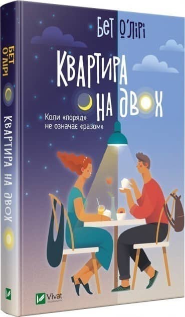 Квартира на двох з пошкодженням