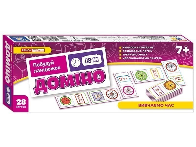 Доміно. Вивчаємо час