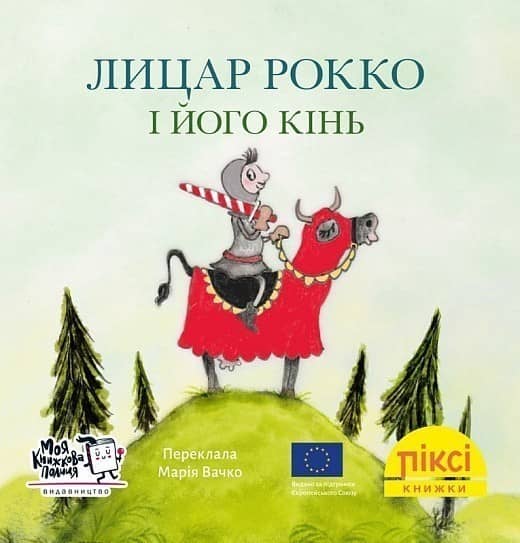 Лицар Рокко і його кінь (№56)