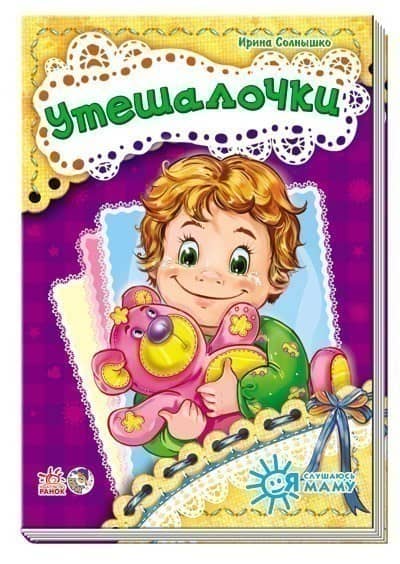 Мамина помощница