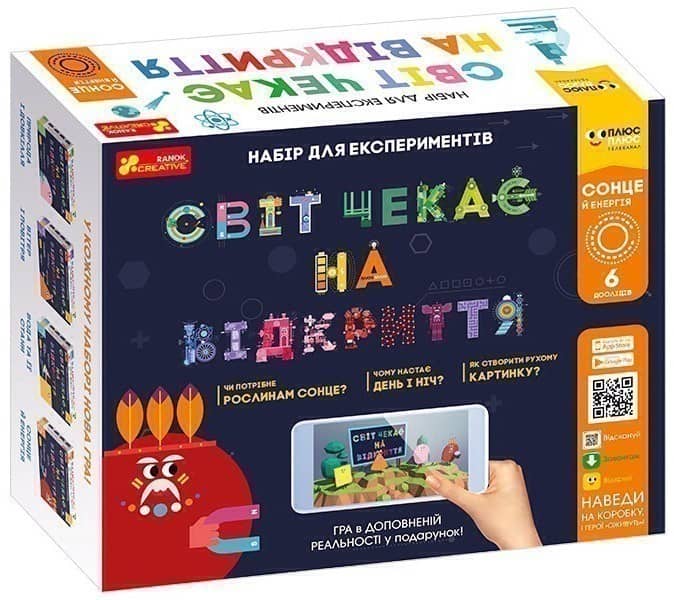 Світ чекає на відкриття.Сонце й енергія.ПЛЮС-ПЛЮС