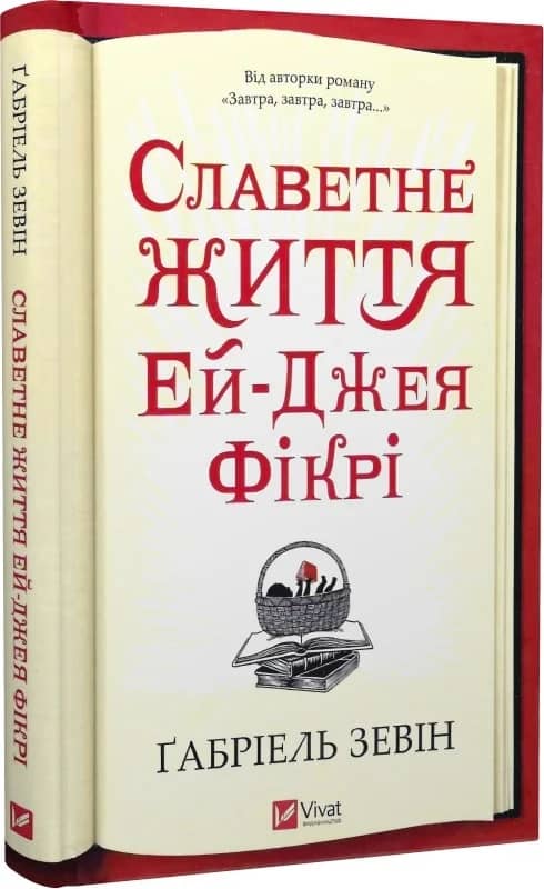 Славетне життя Ей Джея Фікрі з пошкодженням