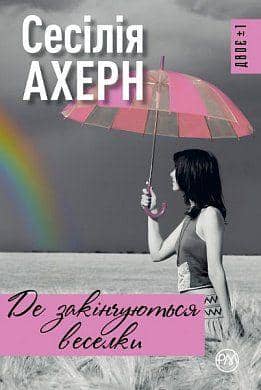 Де закінчуються веселки (мінімальний брак)