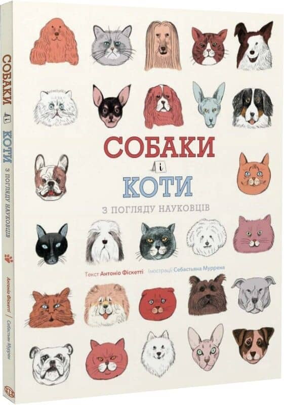 Собаки і коти з погляду науковців