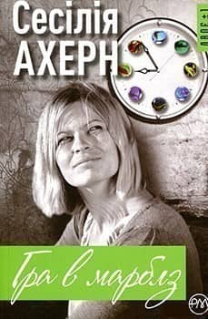 Гра в марблз (мінімальний брак) з пошкодженням
