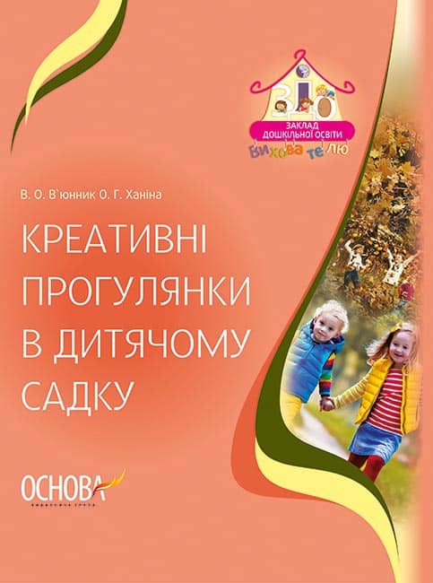 Креативні прогулянки у дитячому садку