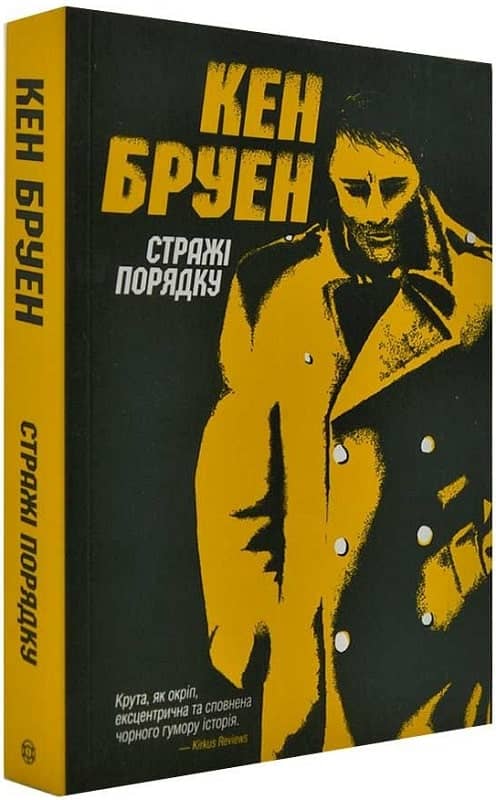 Стражі порядку. Джек Тейлор. Книга 1