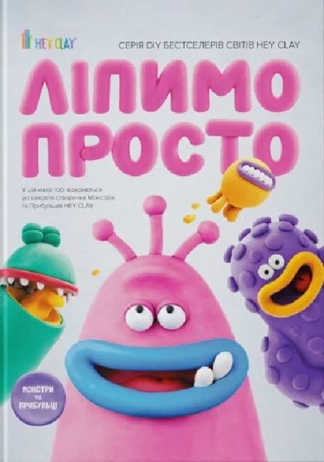 Ліпимо просто