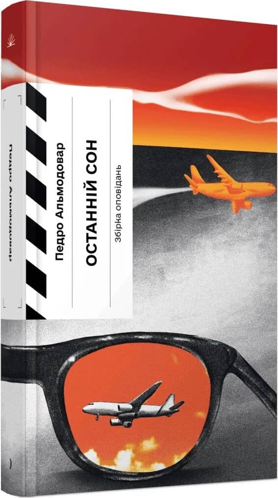 Останній сон