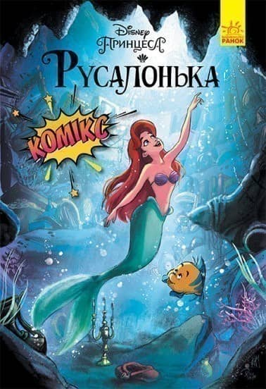Русалонька