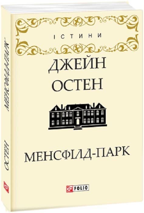 Менсфілд-парк