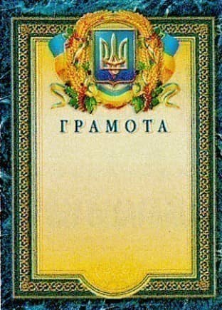 Грамота синя,мармур
