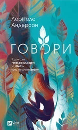 Говори з пошкодженням