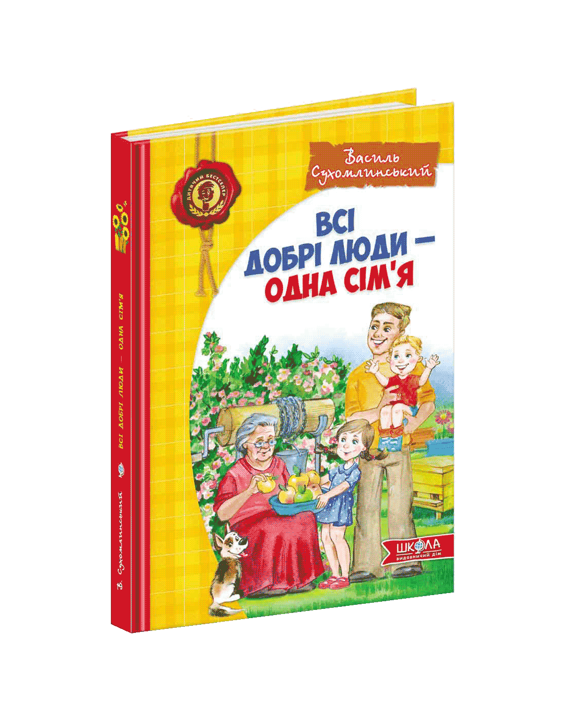 Всі добрі люди - одна сім`я (мінімальний брак)