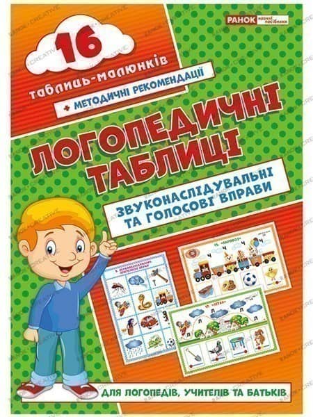 Логопедичні таблиці.Звуконаслідувальні та голосові вправи