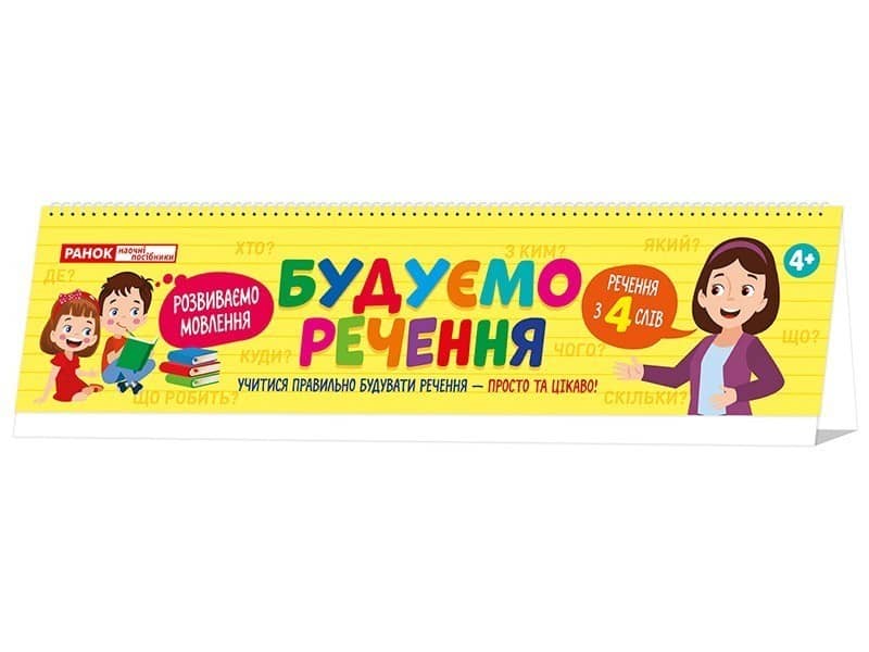 Будуємо речення на пружині. Роздавальний матеріал