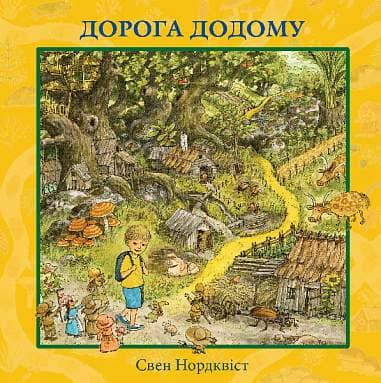 Дорога додому з пошкодженням