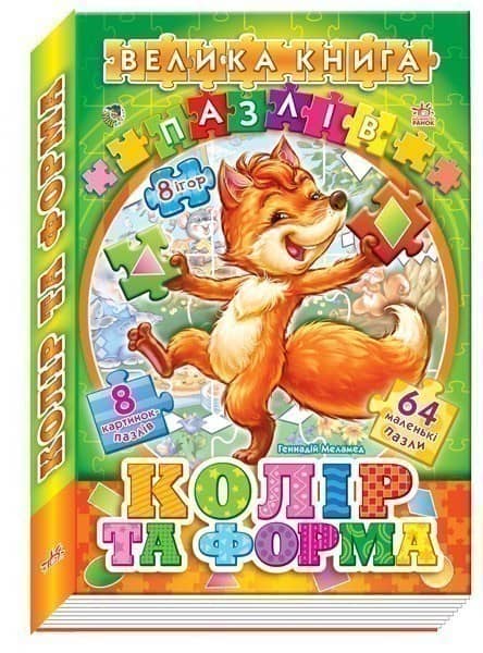 Колір та форма (п)