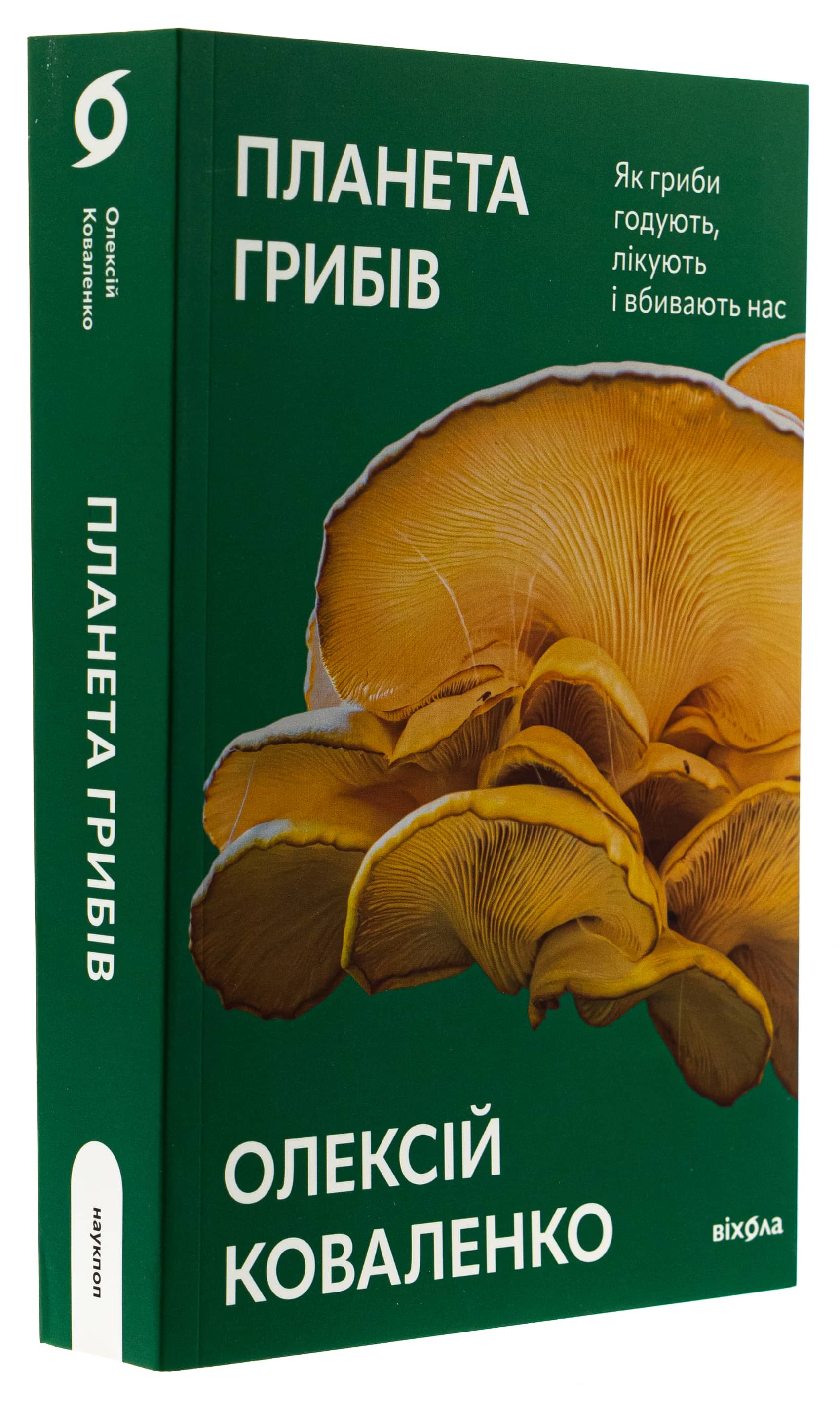 Планета грибів