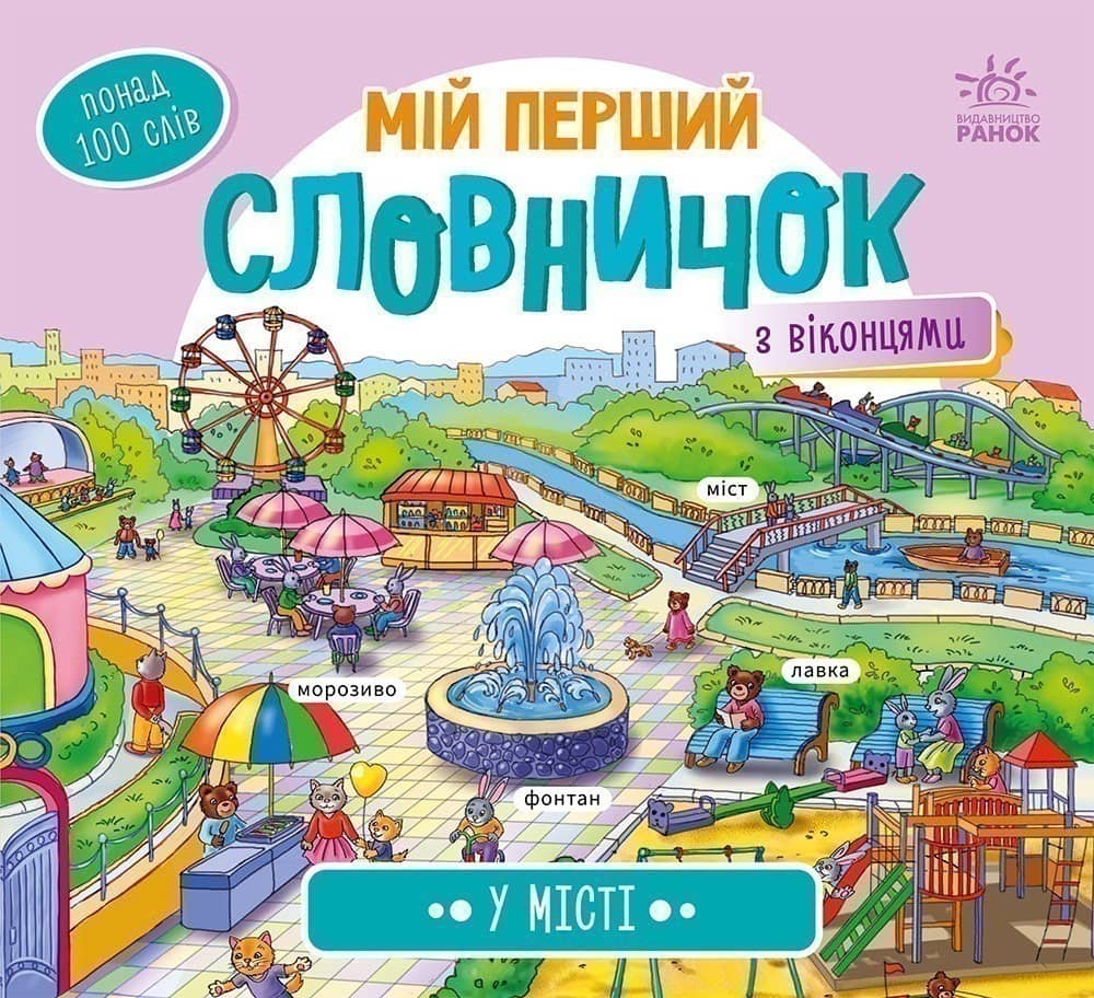 У місті