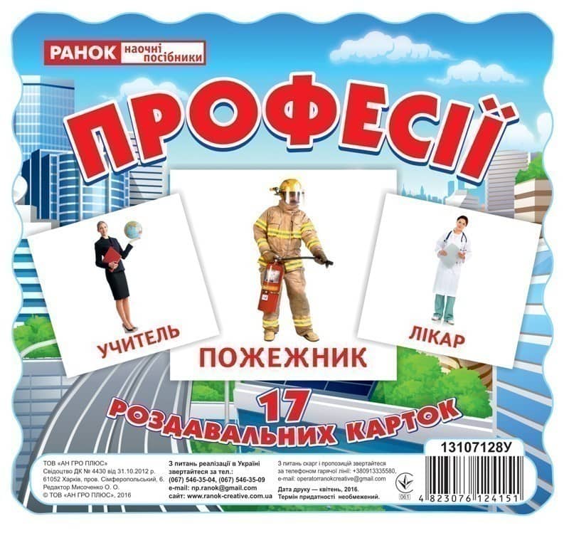 Роздавальні картки.Професії