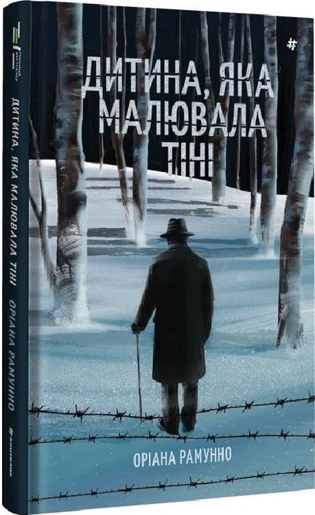 Дитина, яка малювала тіні