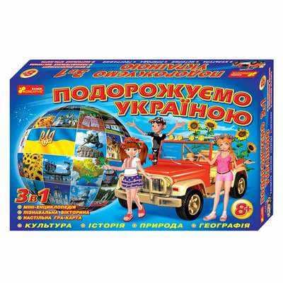 Гра 3в1 &amp;quot;Подорожуємо Україною&amp;quot; 8+