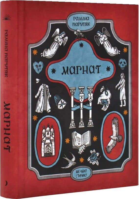 Магнат