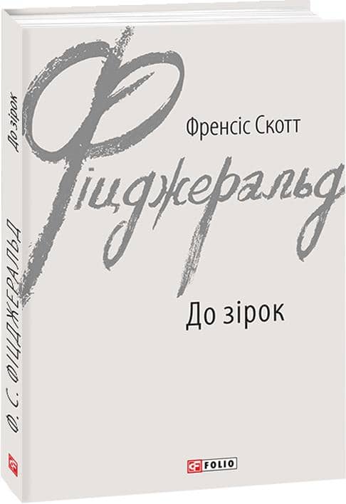 До зірок з пошкодженням