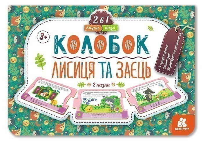 Казка-пазл. Колобок. Лисиця та заєць