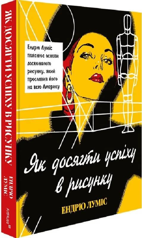 Як досягти успіху в рисунку
