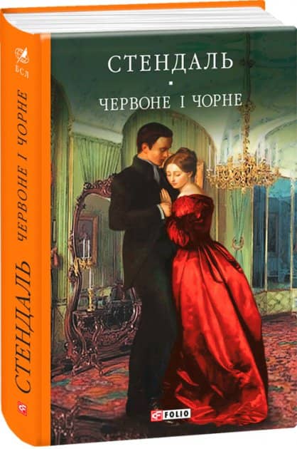 Червоне і чорне з пошкодженням