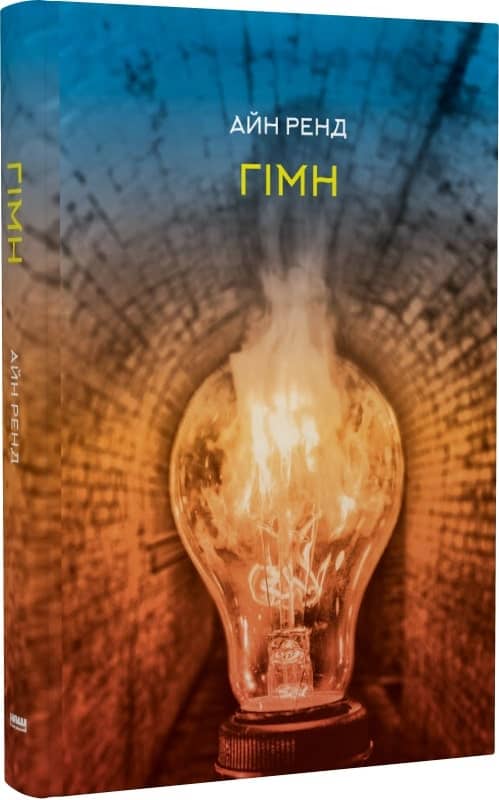 Гімн